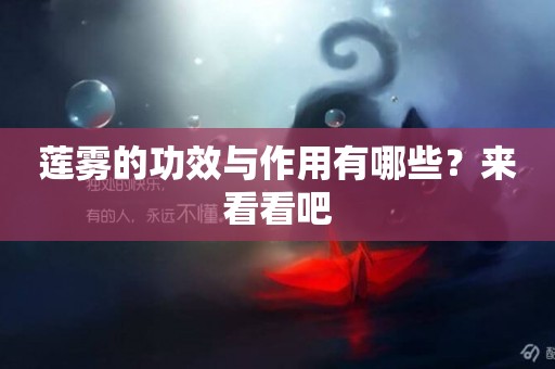 蓮霧的功效與作用有哪些？來看看吧